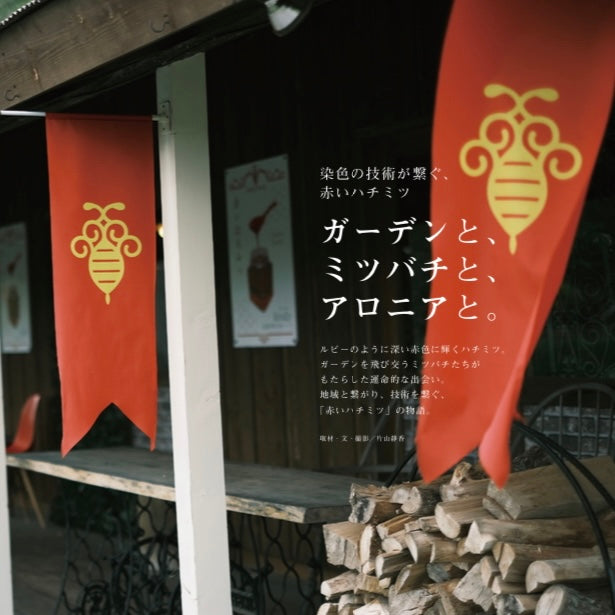 『花咲く庭のおすそ分け』