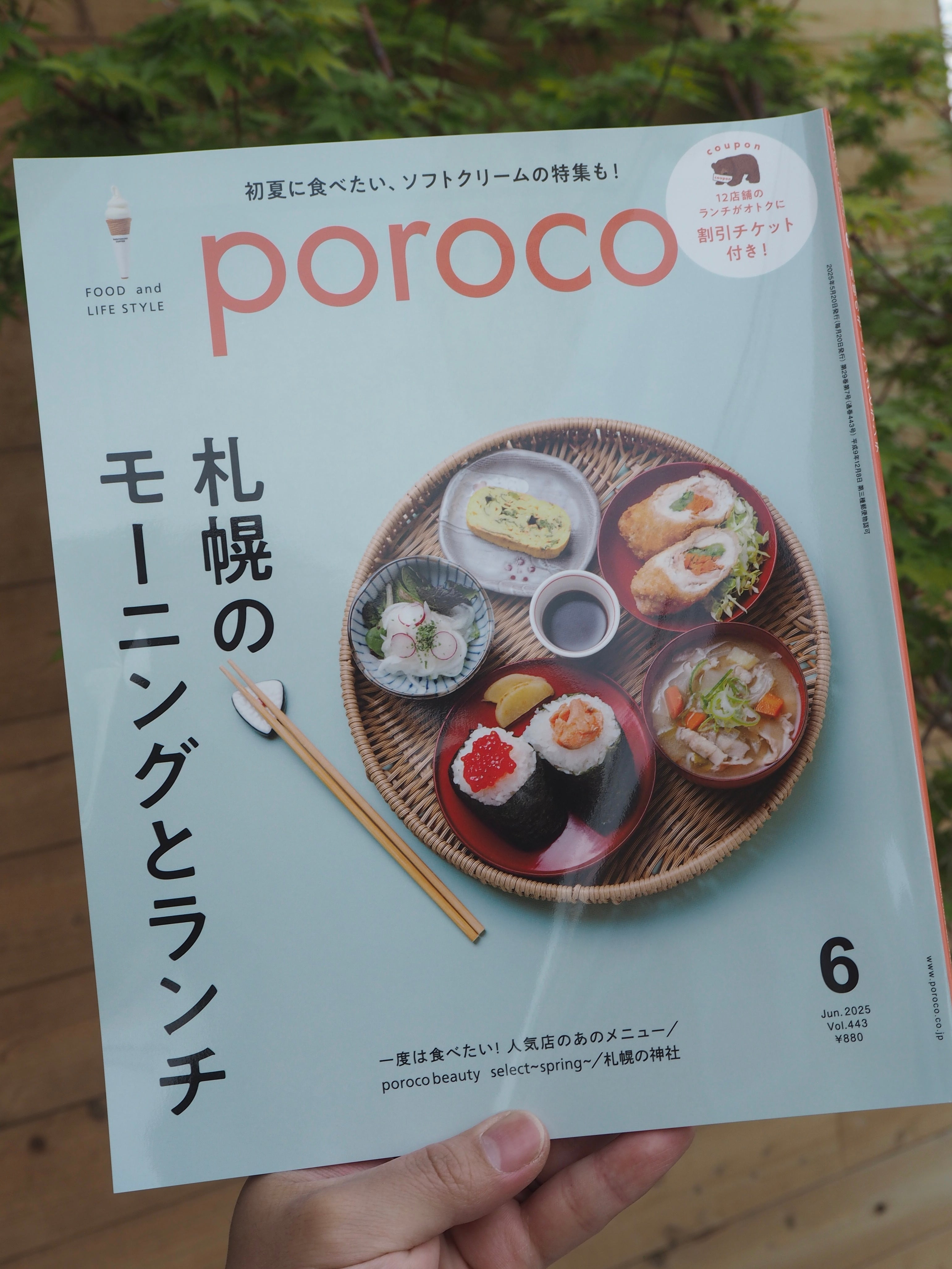 【掲載のお知らせ】雑誌「poroco」6月号に紹介されました!