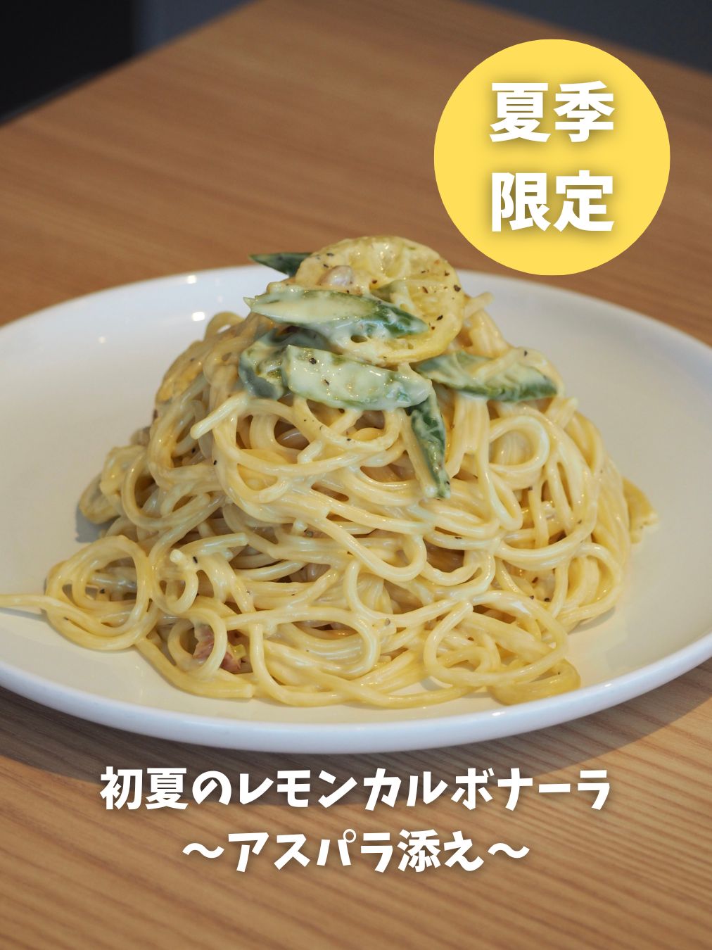 【6月限定】爽やかレモン香る「初夏のレモンカルボナーラ」登場|北海道・札幌カフェランチにおすすめ