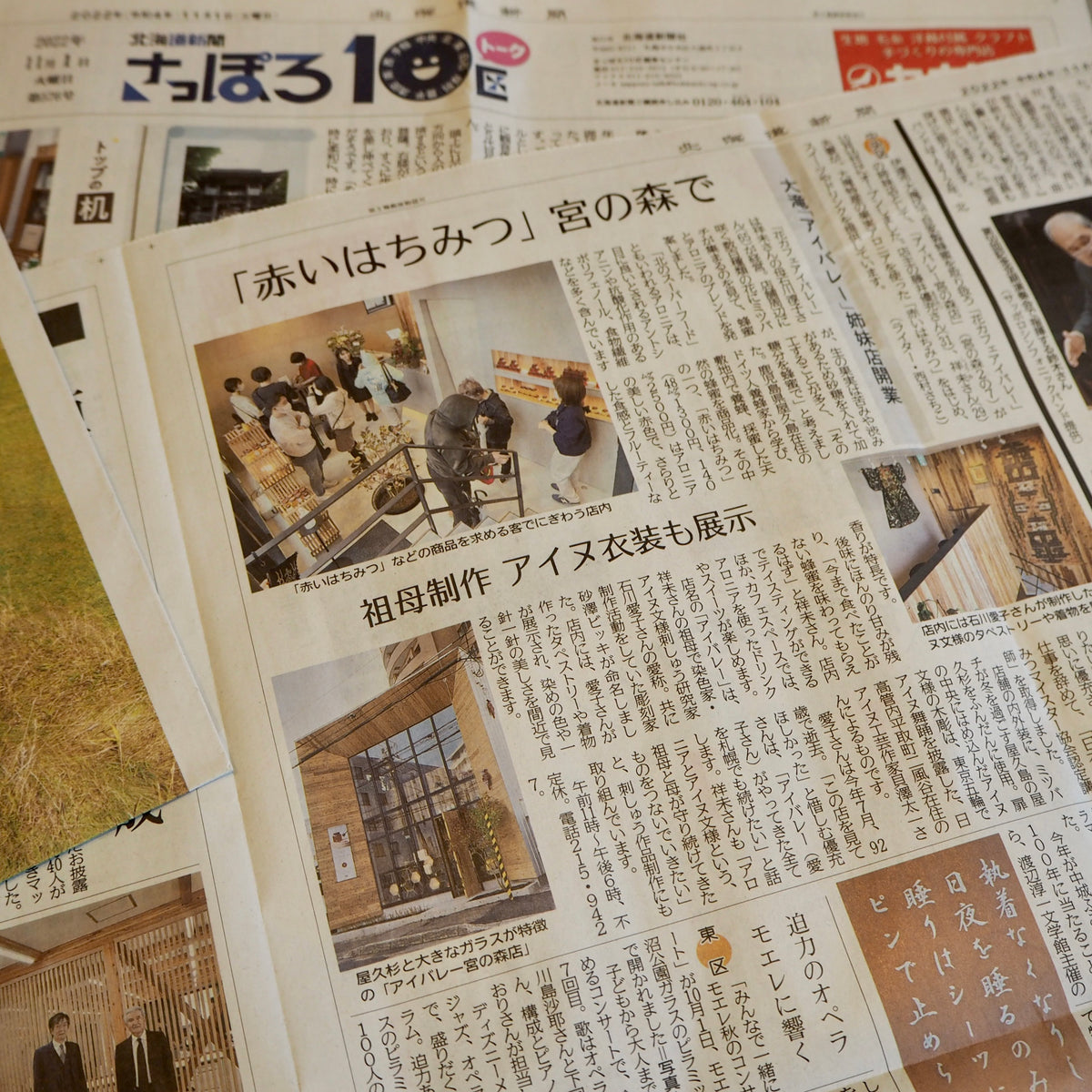 『さっぽろ10区』