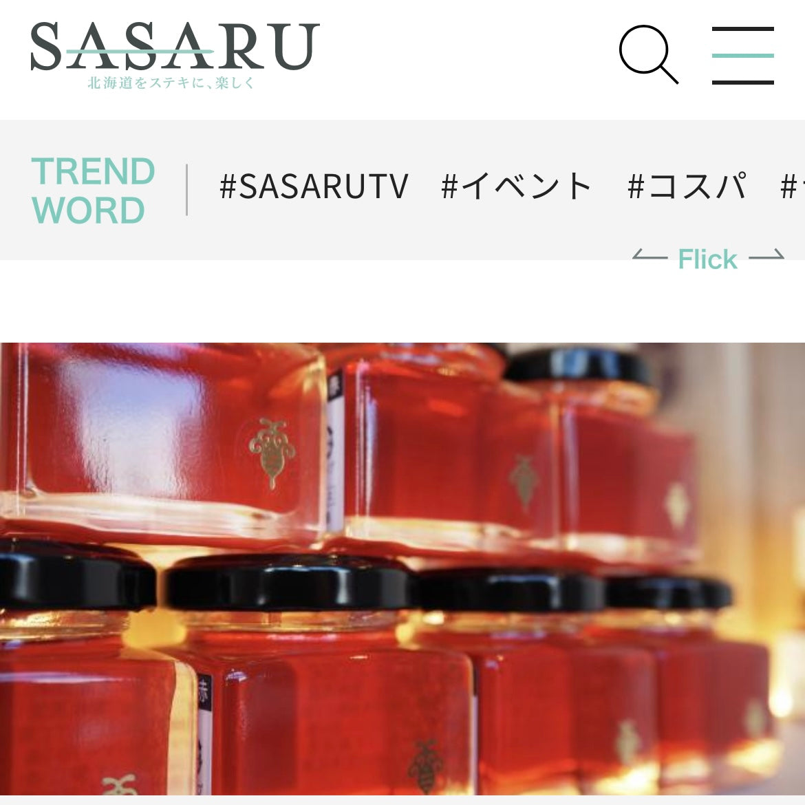 『SASARU』