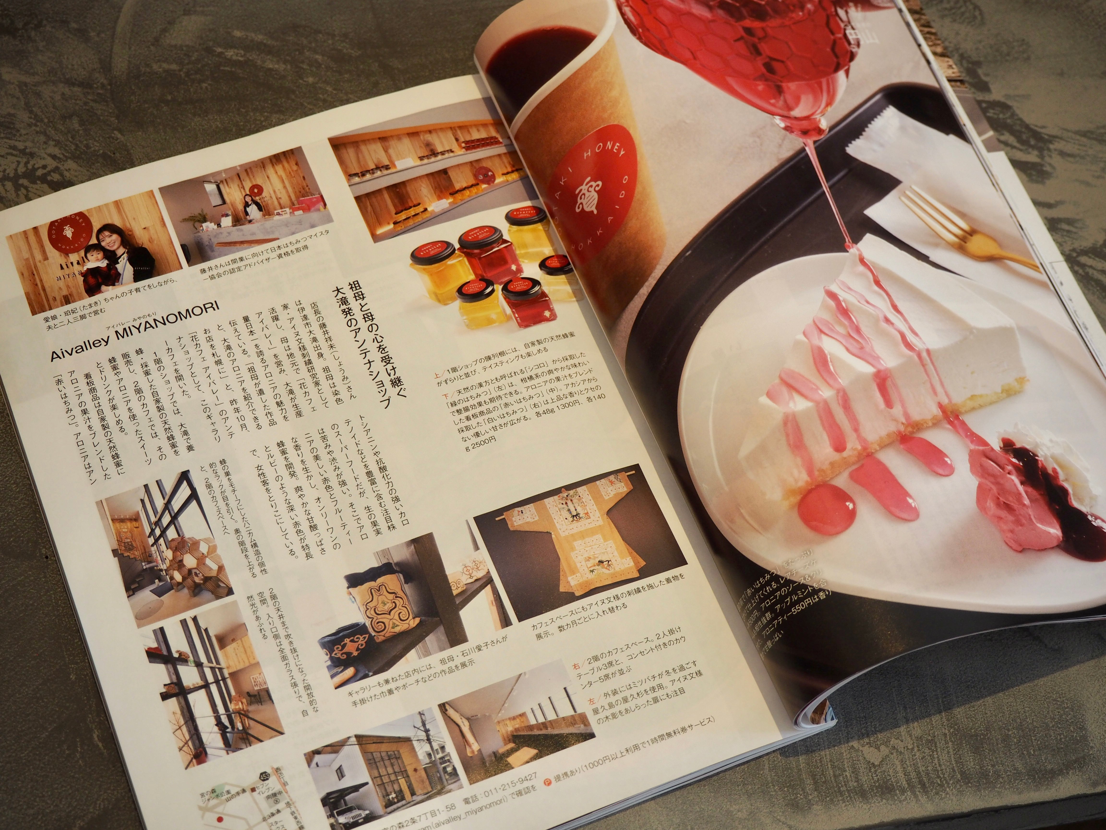 『北海道情報誌HO［ほ］』