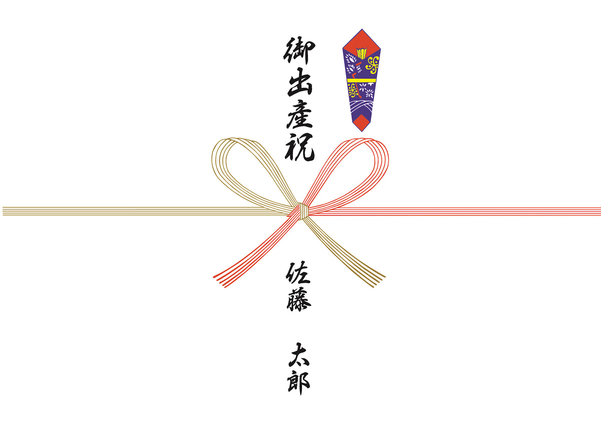 熨斗（花結び）